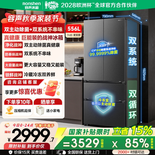 新款容声战神556L法式多门双系统家用冰箱大容量一级能效3908