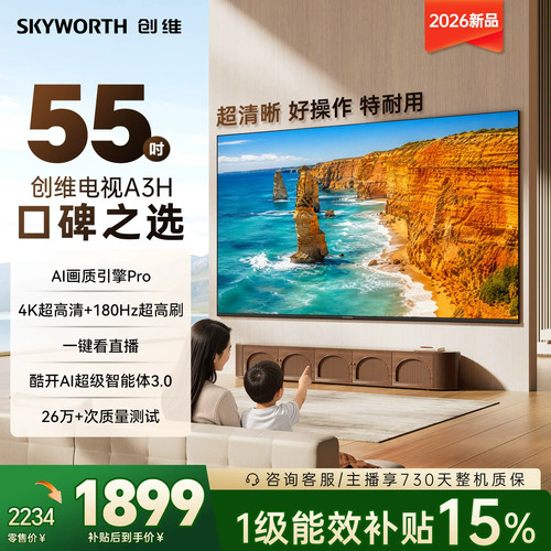 创维A3H 55英寸180Hz高刷高色域 护眼电视机WiFi6国补A3F升级4262