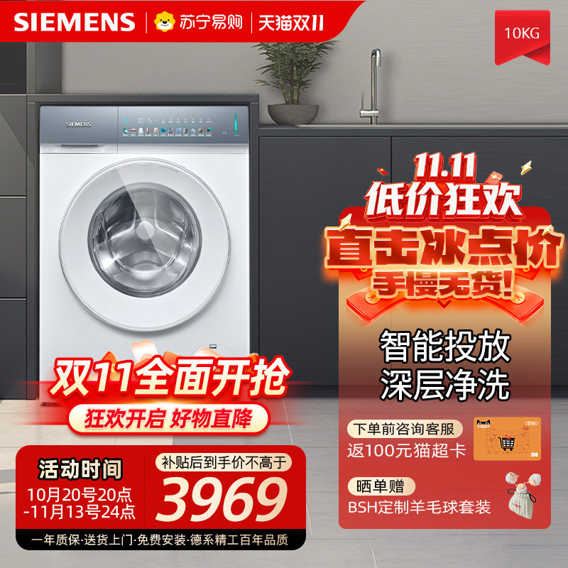 西门子小幸熨WG52J7Y00W 10KG大容量蒸汽除皱全自动滚筒洗衣机[56