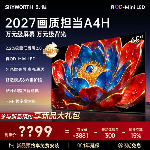 创维 A4H 65英寸 QD-Miniled 抗光高色域高刷超薄电视 4262