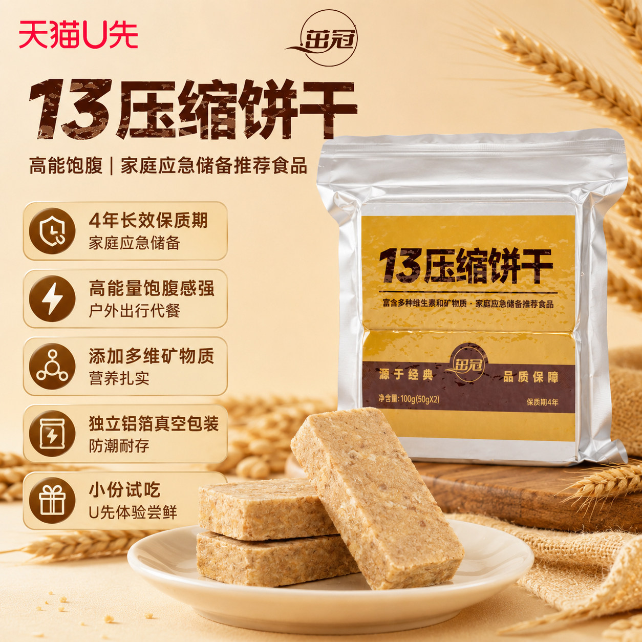 茁冠应急储备压缩饼干