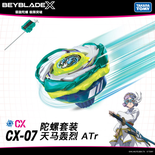 多美卡霸旋XCX-07正版陀螺