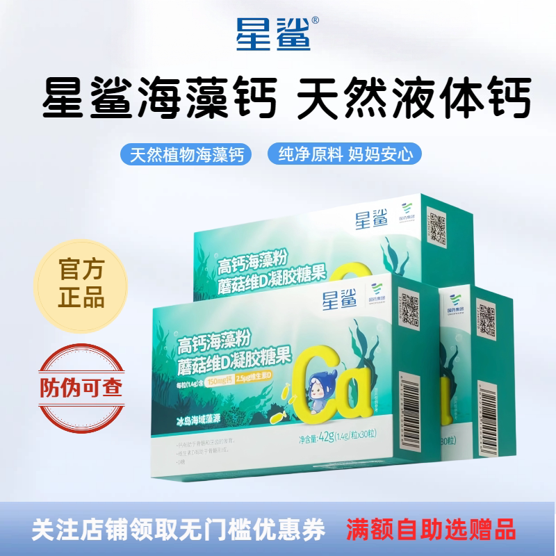 星鲨海藻钙胶囊宝宝儿童液体钙图片