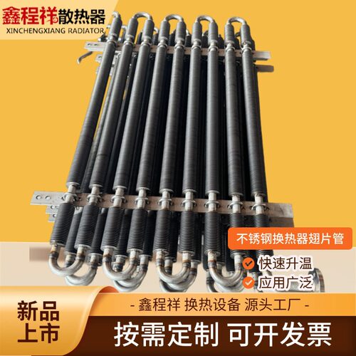 不锈钢高频焊翅片管散热器 弯管式翅片管式换热器管式冷却器定制