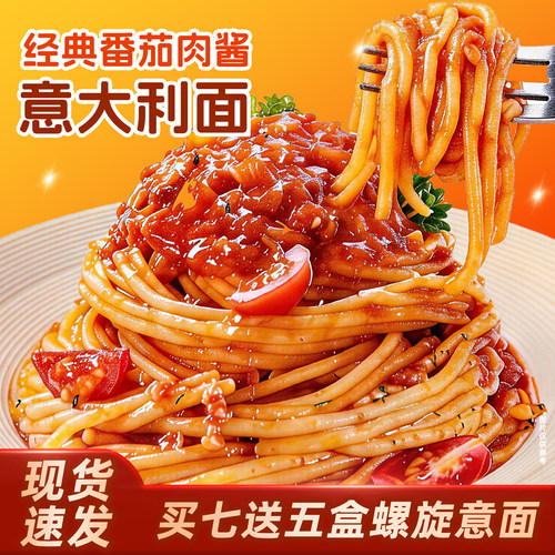 哇小厨意大利面番茄肉酱意面方便面拌面西餐面条家庭速食早晚代餐