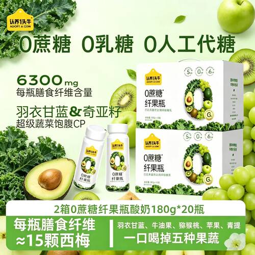 认养一头牛纤果瓶0蔗糖酸奶180g