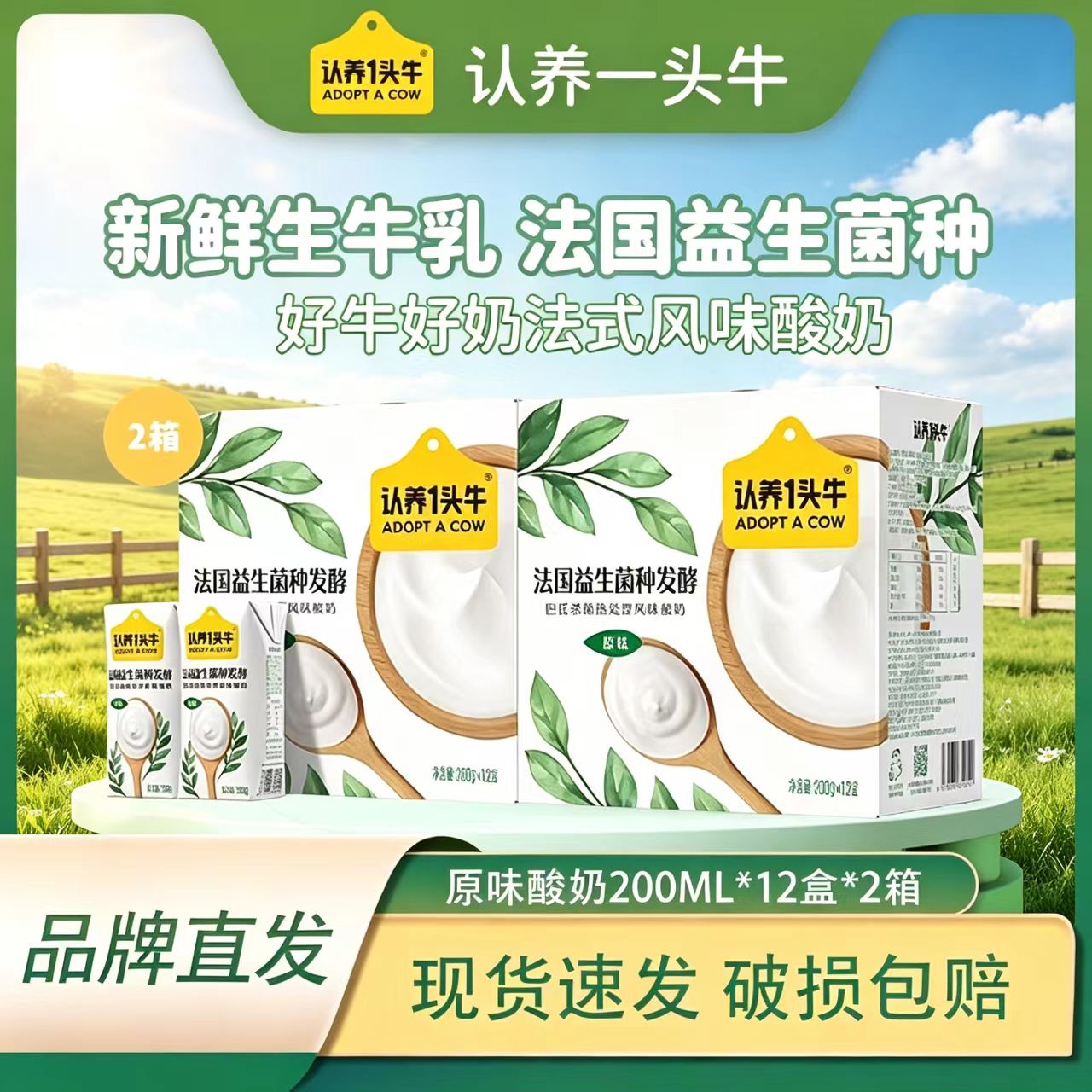认养一头牛原味酸奶200g*12盒
