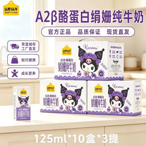 养一头牛A2β酪蛋白娟姗纯牛奶