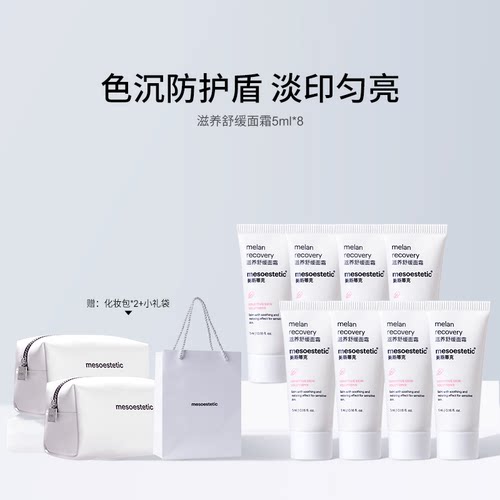 美斯蒂克滋养舒缓色修面霜面膜