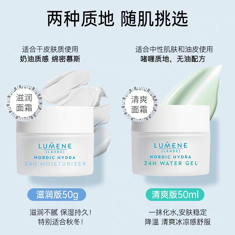 芬兰LUMENE优姿婷极地面霜补水高保湿滋润清爽油干皮水凝面霜27.5