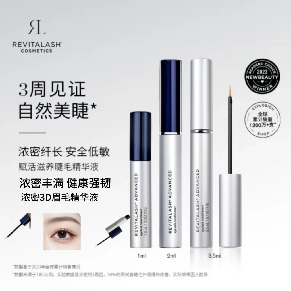 Revitalash瑞瓦德睫毛精华眉毛图片