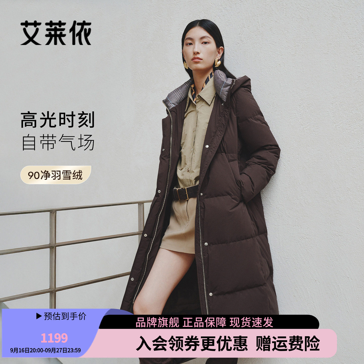 艾莱依高光羽绒服女连帽格纹拼接时尚修身显瘦加厚长款大衣外套