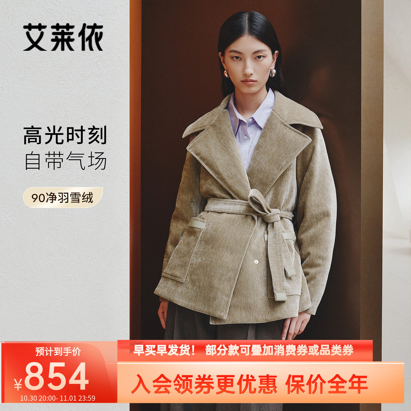 艾莱依高光系列短款羽绒服外套女绒感修身收腰显瘦腰带90鸭绒外套