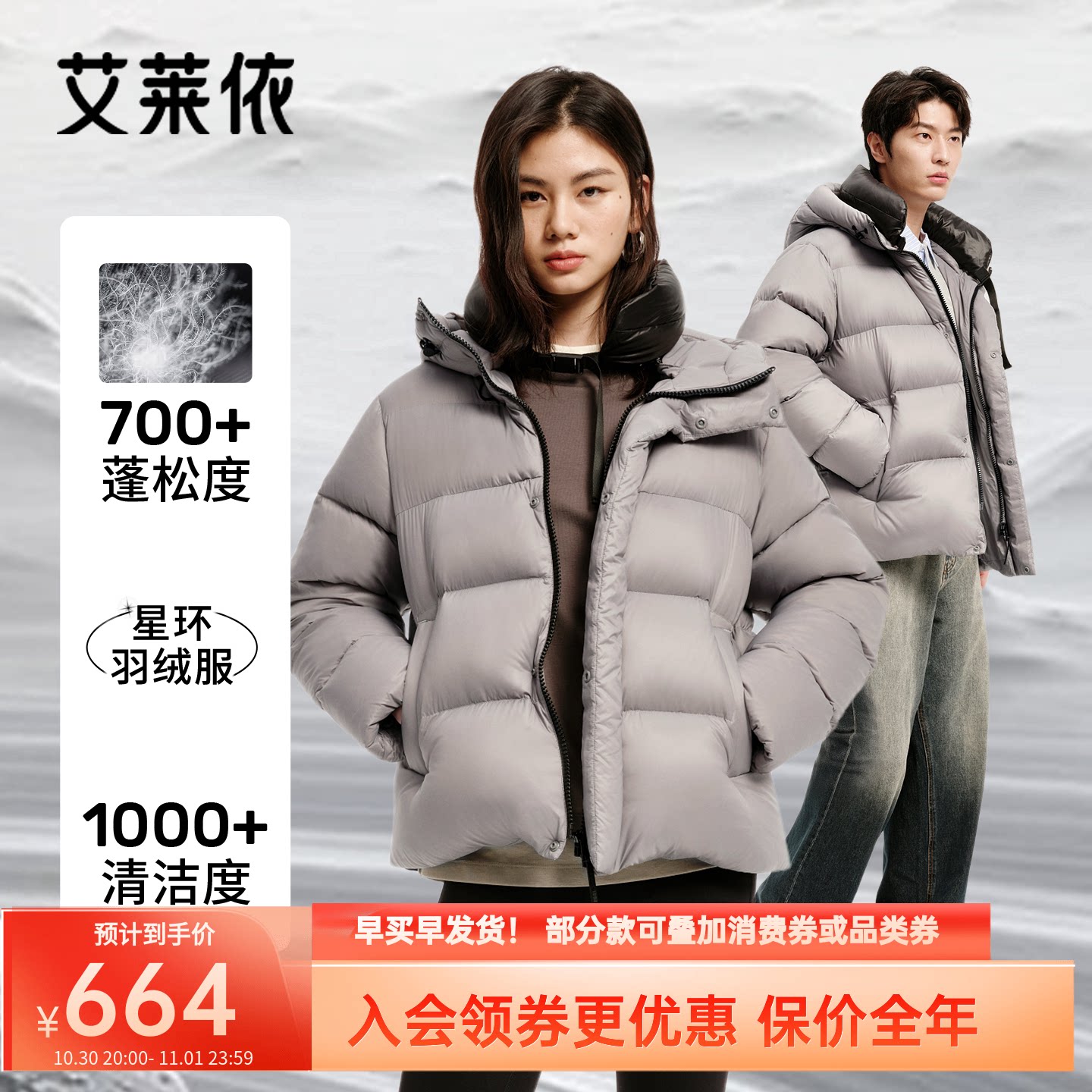 艾莱依男女同款羽绒服时尚运动可脱卸U型枕形枕保暖短款鸭绒外套