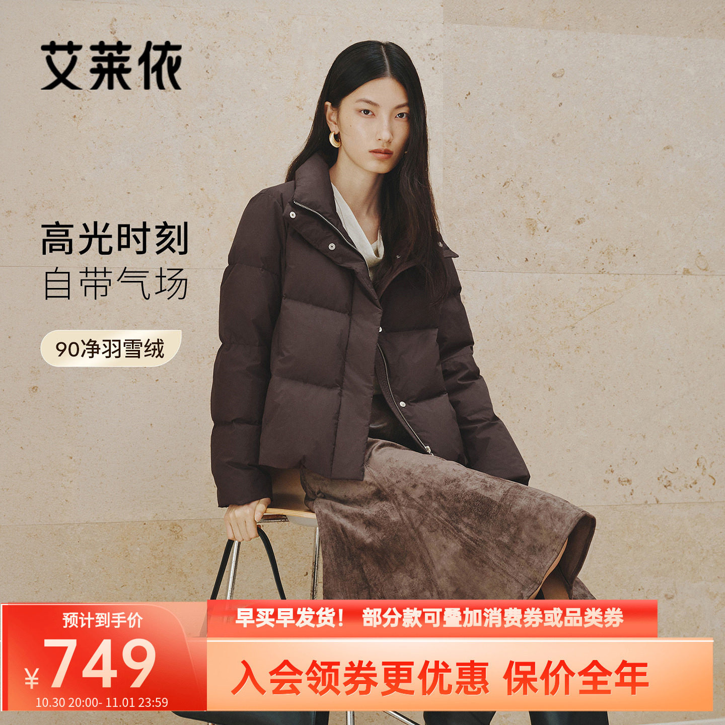 艾莱依新款高光修身时尚保暖简约通勤小翻领短款羽绒服女鸭绒外套