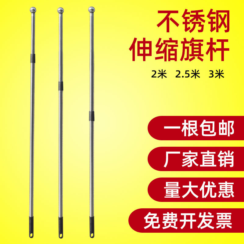 2米伸缩手拿旗杆2.5米手挥不锈钢3米手持户外2345号加厚旗帜