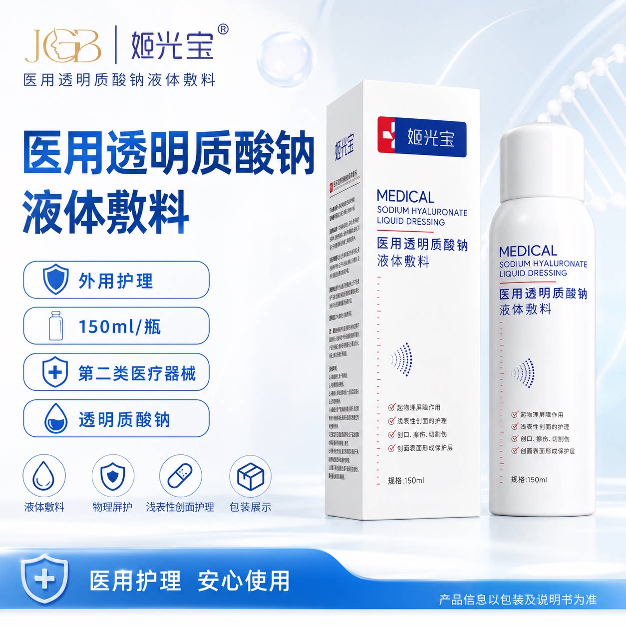 姬光宝械字号喷雾敏肌创面护理术后晒后修复肌肤屏障补水医用敷料