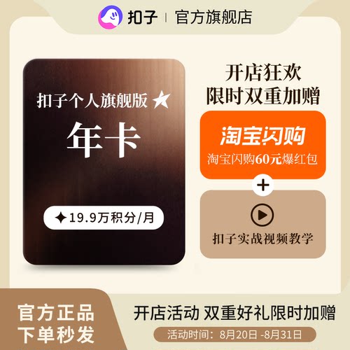 扣子Coze个人旗舰版年卡 扣子积分 扣子会员AI智能体视频生成
