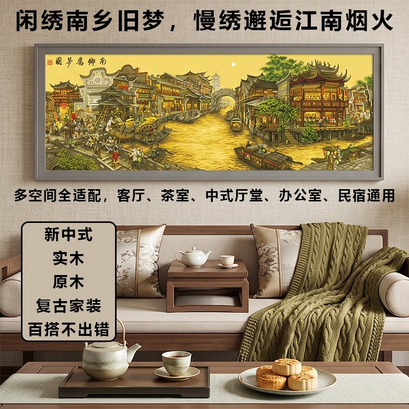 春天南乡旧梦图十字绣新中式江南水乡风景中国风客厅装饰画大套件