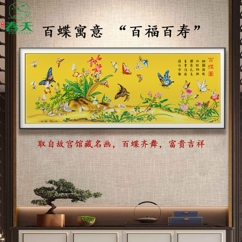 新古典百蝶图十字绣蝴蝶套件客厅玄关书法茶室装饰百福寓意大气绣