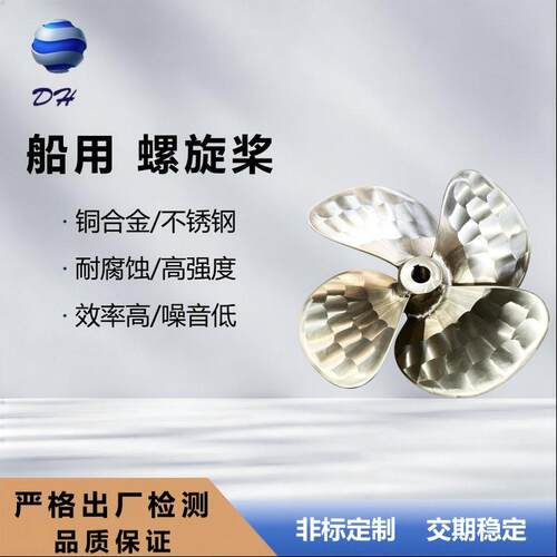 铜螺旋桨 推进器 4叶铜螺旋桨渔船大型