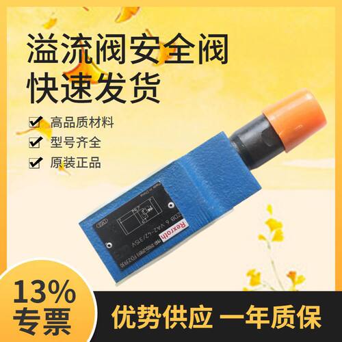 REXROTH力士乐ZBD叠加式溢流阀R900426329 ZDB6VA2-4X/200现货