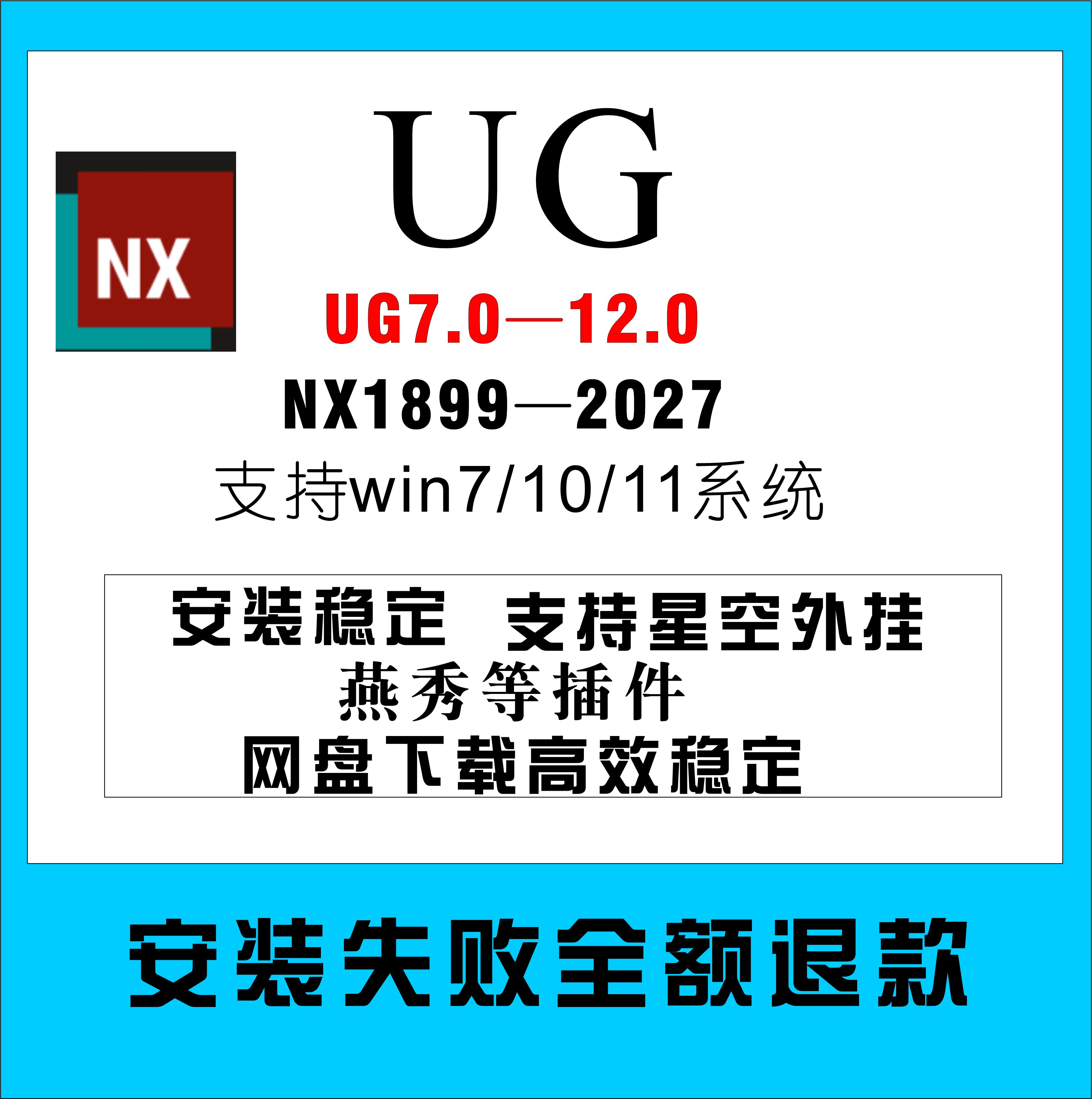 UG软件安装UG远程安装ug10软件ug4.0/8.0/10.0/12..0全套安装教程