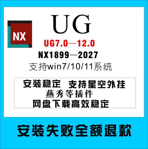 UG软件安装UG远程安装ug10软件ug4.0/8.0/10.0/12..0全套安装教程