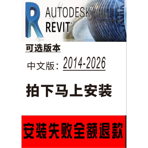 BIM Revit软件远程安装 2027-2023 2022 2021 2020 2018 2016族库