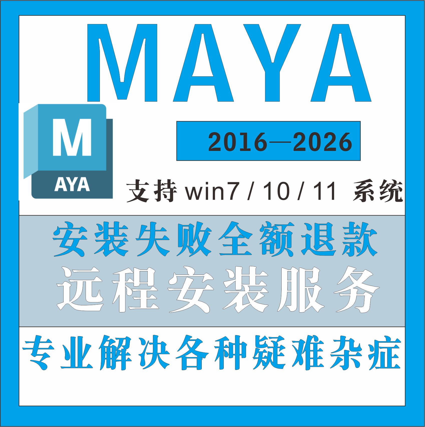 新版maya软件安装包maya2D/3D绘图