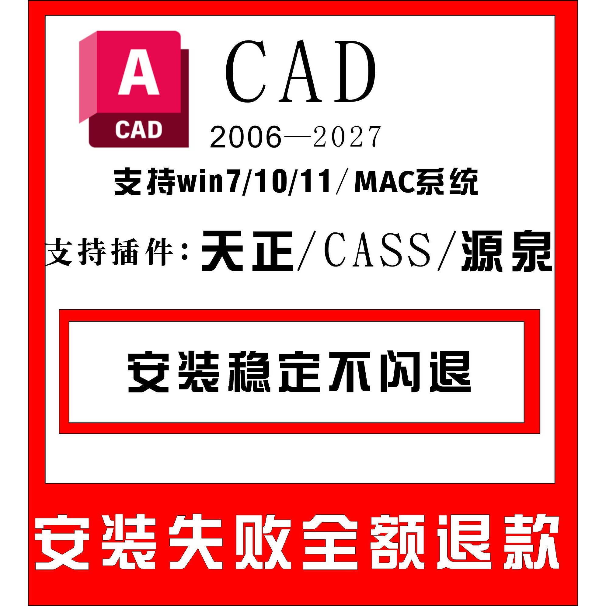 CAD软件2007-2026远程安装2022 2018 2020 2021 MAC/M1 CAD软件