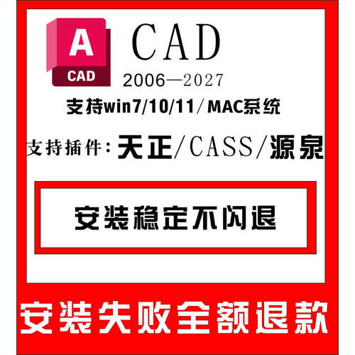 CAD软件2007-2026远程安装2022 2018 2020 2021 MAC/M1 CAD软件
