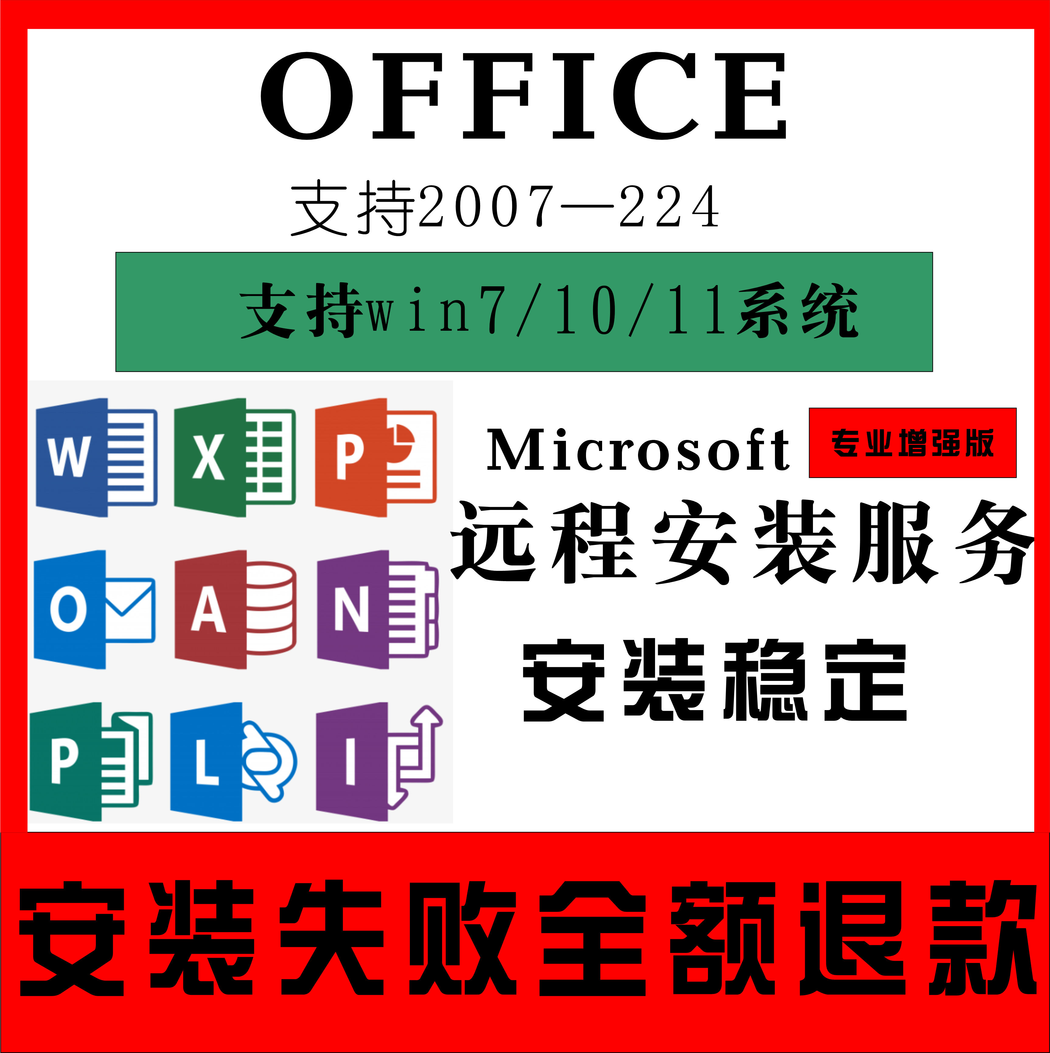 office2024永久激活365 2021专业增强版Excel产品密钥Word2016ppt