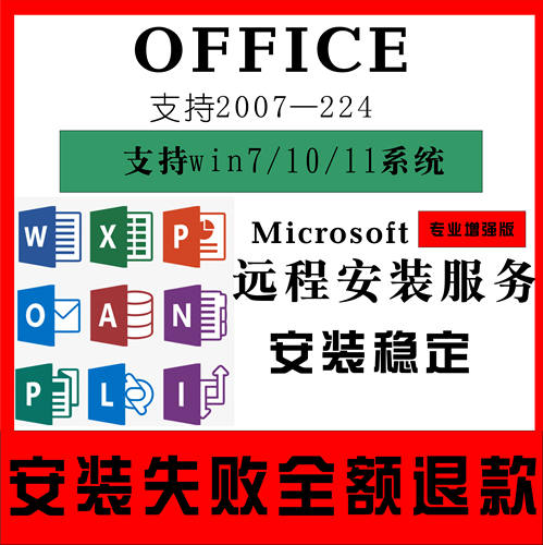 office2024永久激活365 2021专业增强版Excel产品密钥Word2016ppt