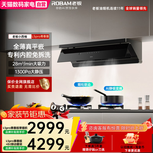 天猫自营老板双子星变频油烟机