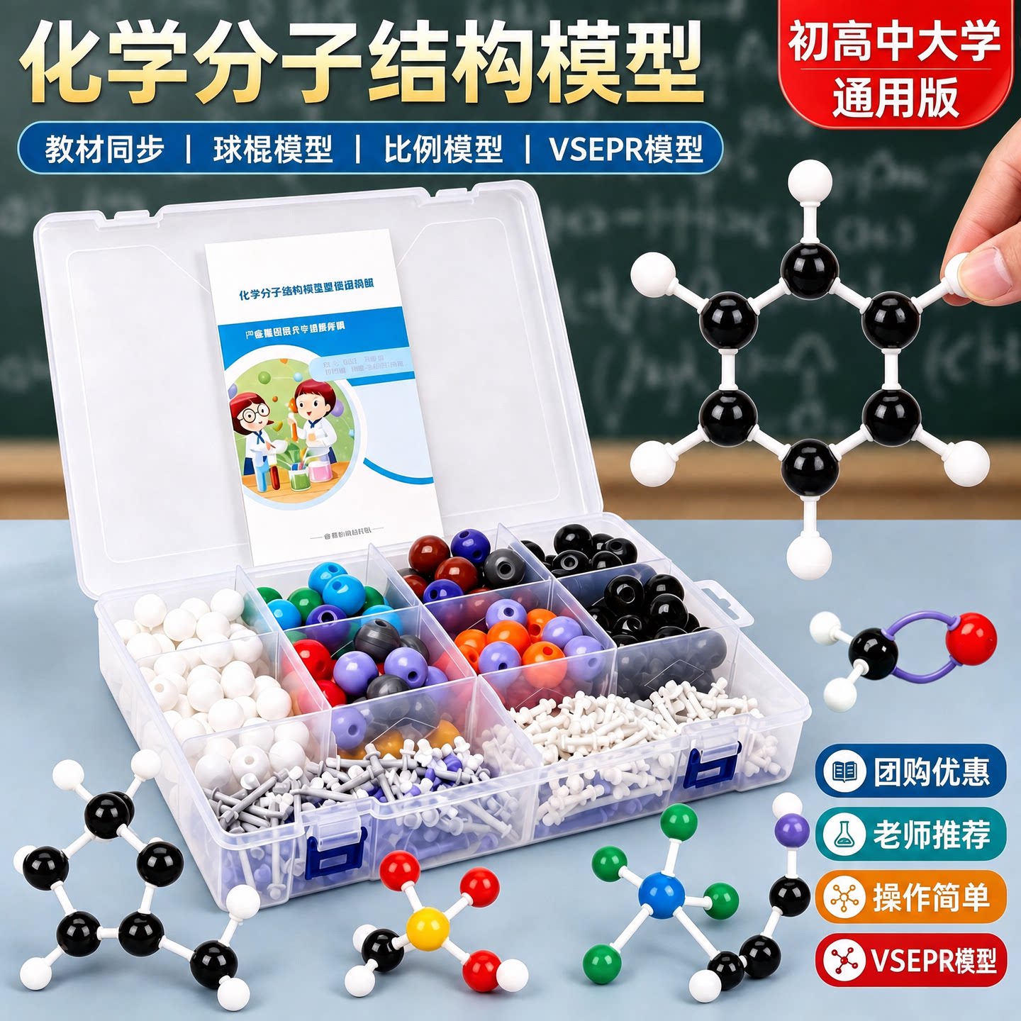 化学分子结构模型VSEPR模型图片
