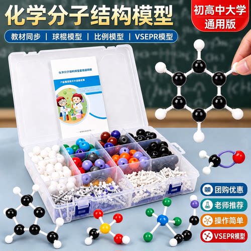 化学分子结构模型VSEPR模型