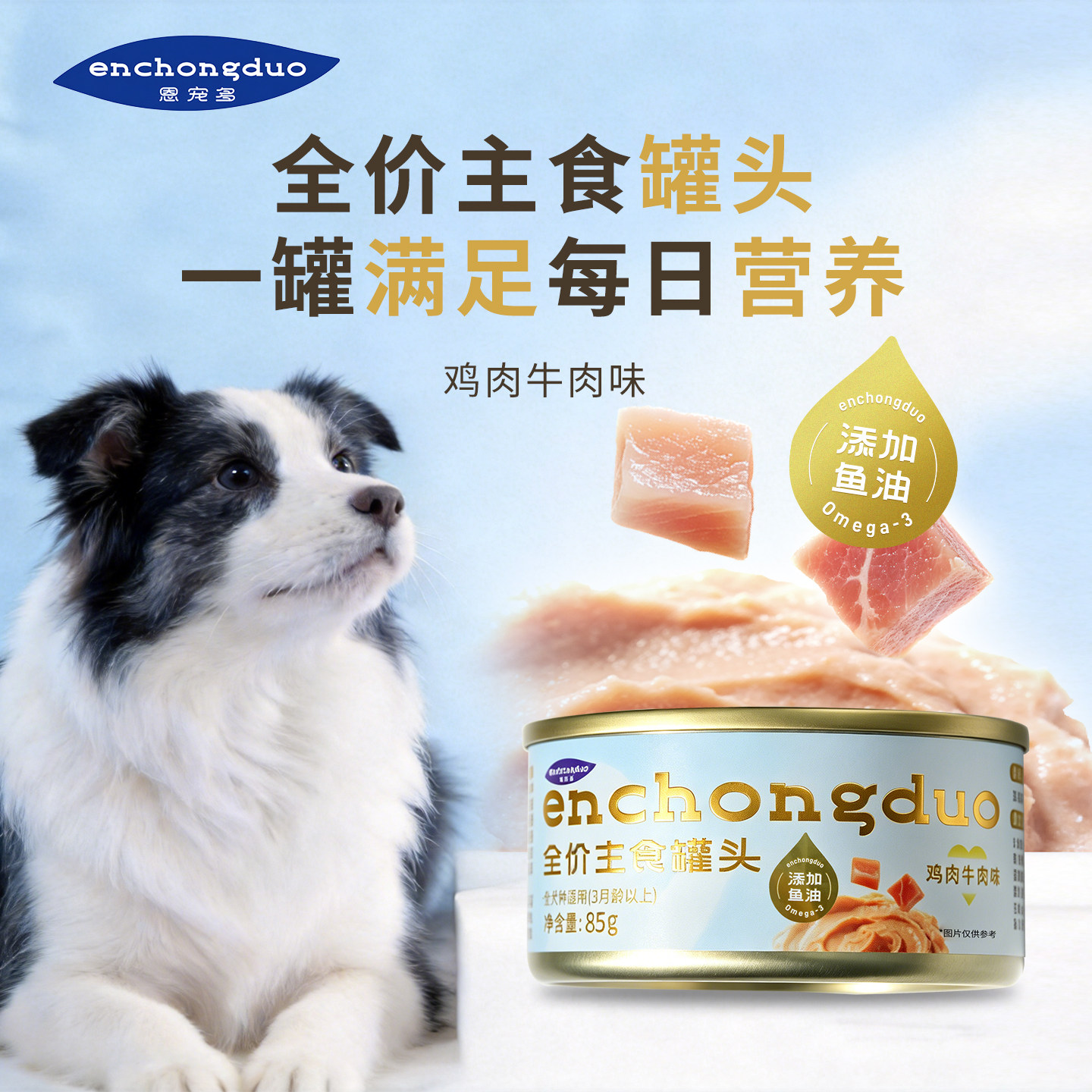 恩宠多全价高肉狗主食罐头
