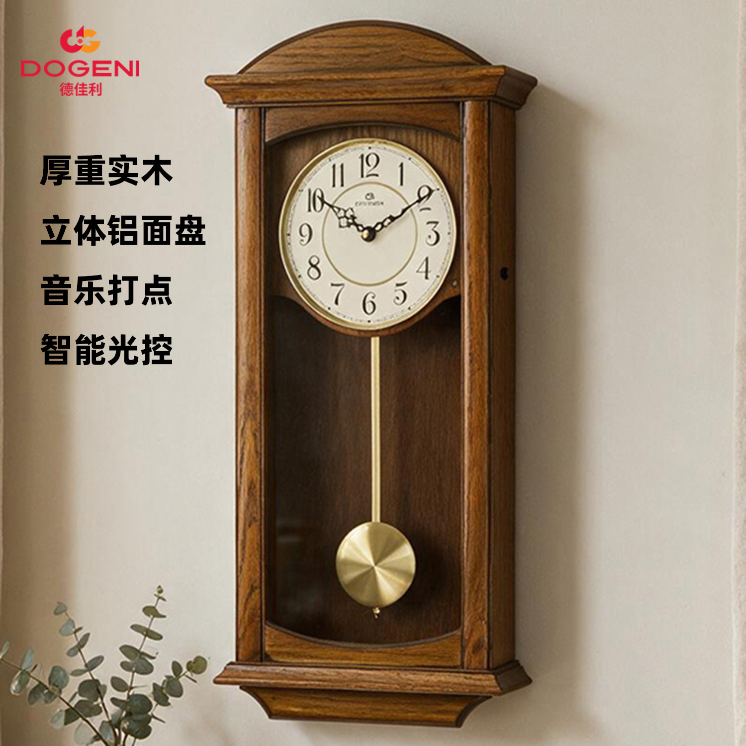 DOGENI德佳利复古实木挂钟音乐整点打点挂表客厅怀旧经典挂摆钟