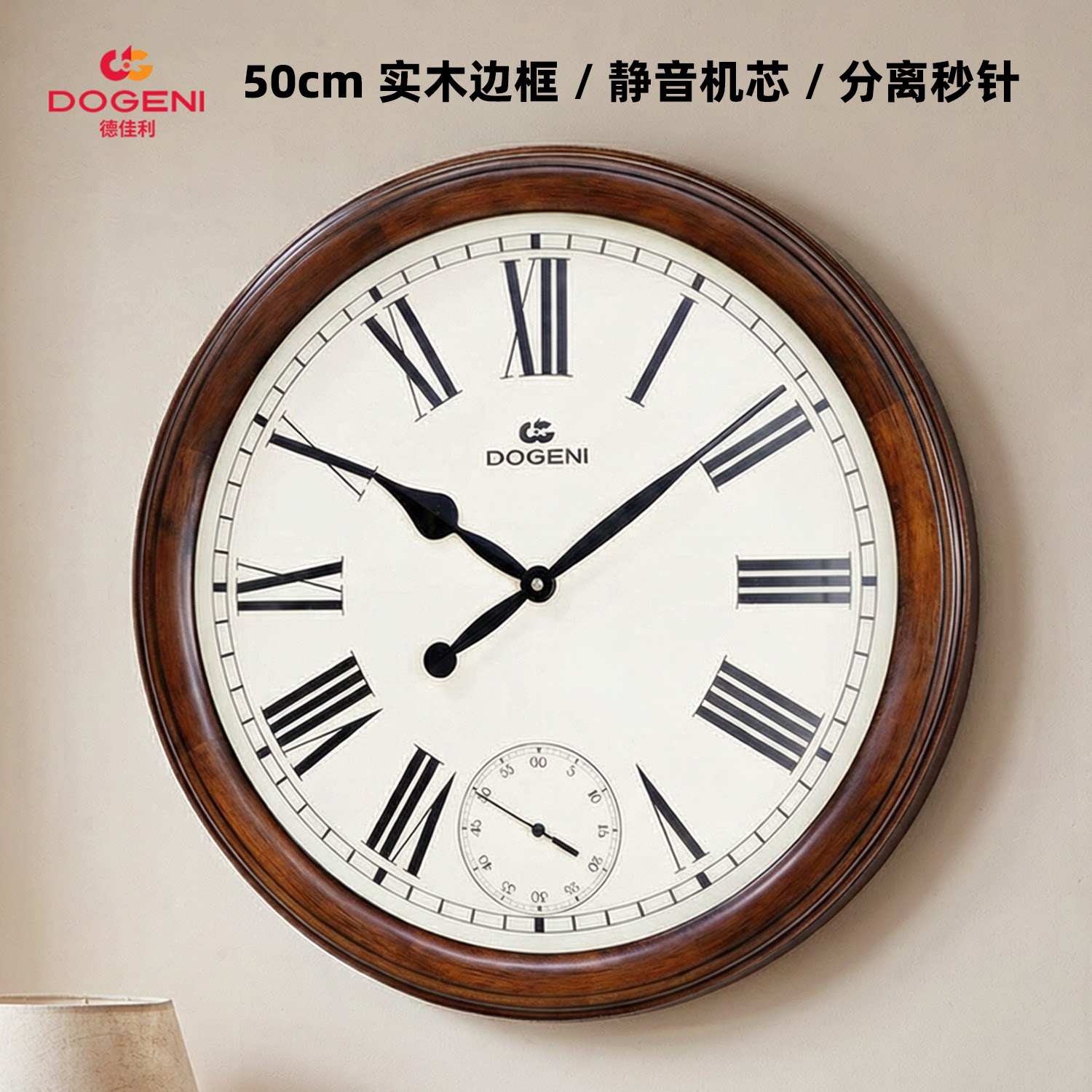 DOGENI50CM复古实木挂钟客厅罗马数字木质圆形挂表轻奢静音时钟