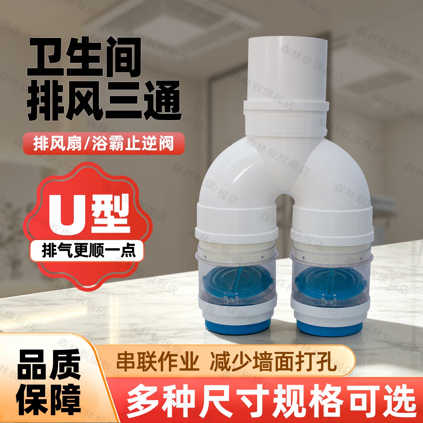 卫生间排风三通止逆阀 防倒灌防串味 排气扇换气扇通风管道止回阀
