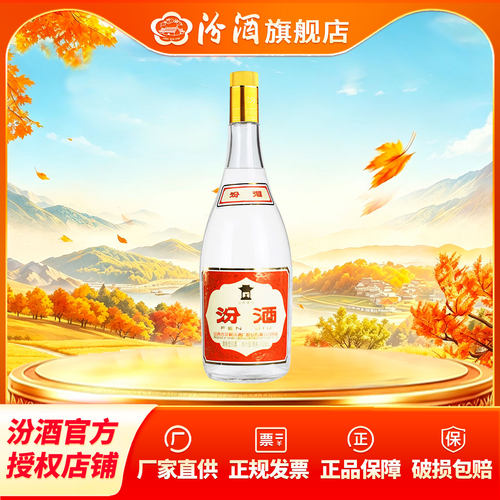 汾酒旗舰店 山西杏花村汾酒55度将军汾950ml清香型白酒