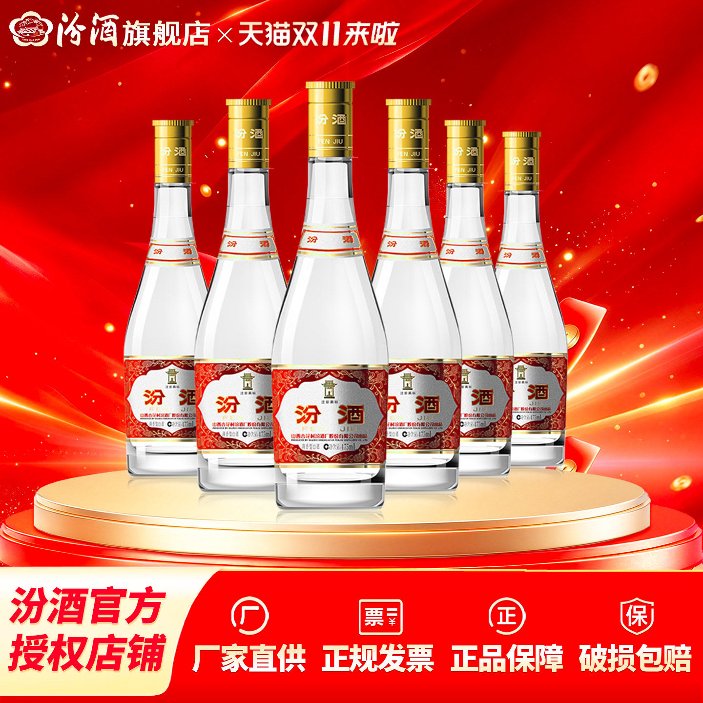 汾酒旗舰店 山西杏花村汾酒53度黄盖玻汾475ml*6瓶清香型白酒