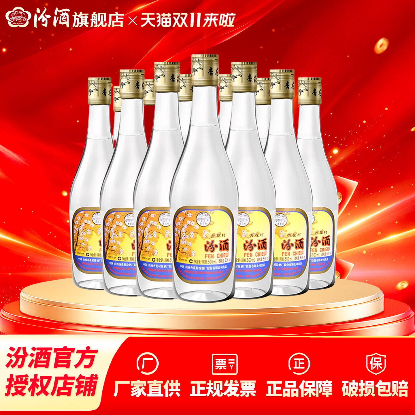 汾酒旗舰店 山西杏花村汾酒53度出口玻汾500ml*12瓶清香型白酒