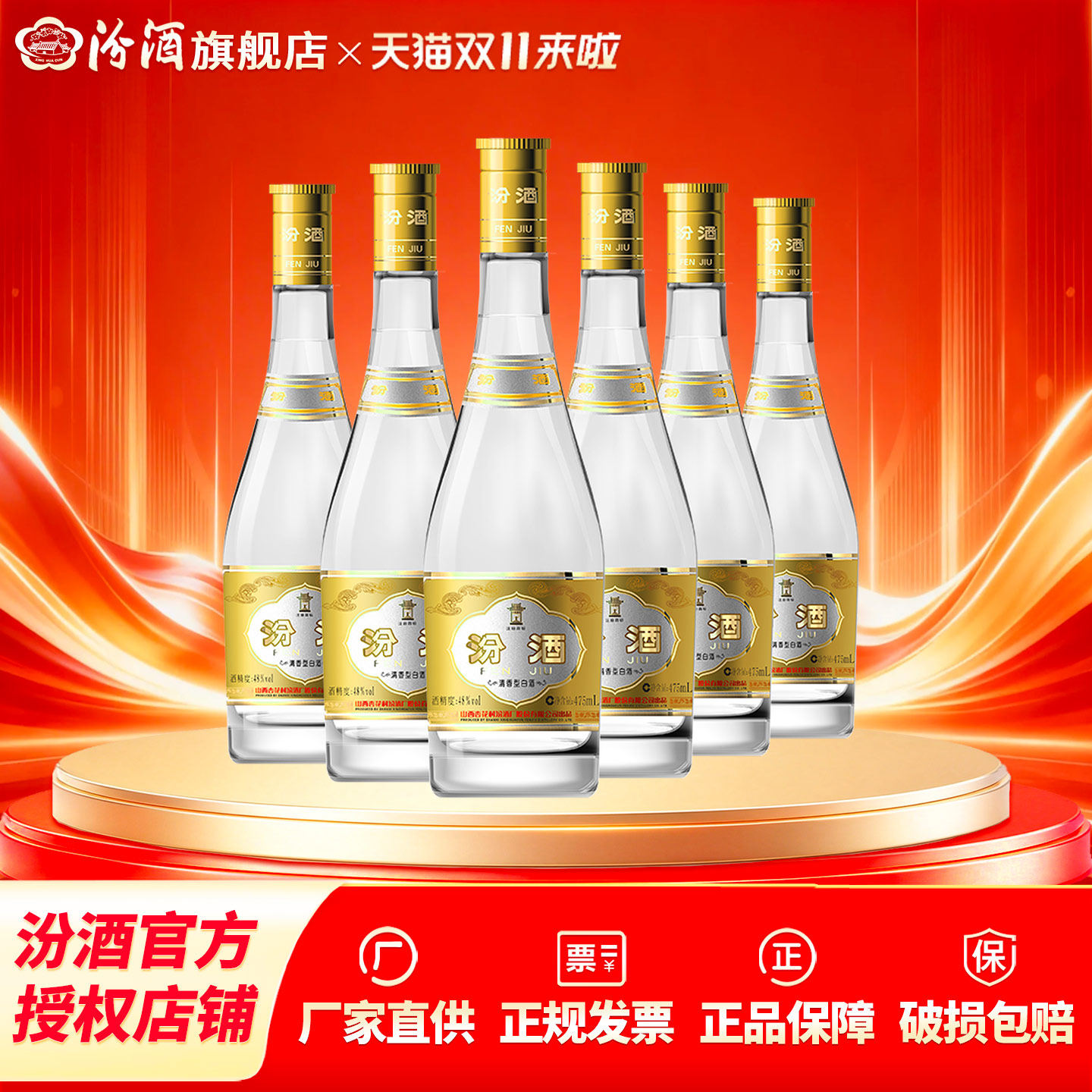 汾酒旗舰店 山西杏花村汾酒48度黄盖玻汾475ml清香型白酒送礼收藏