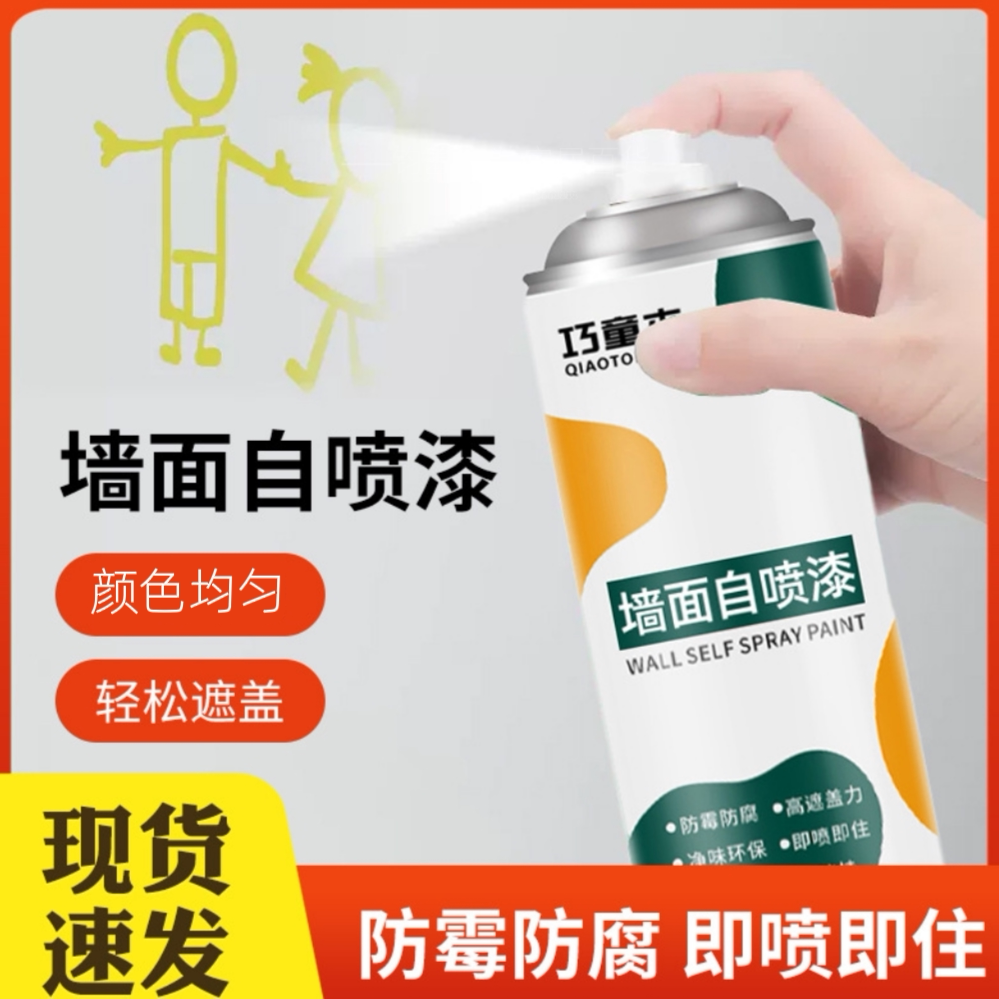 正品墙面自喷漆涂鸦掩盖修补家用墙面发霉污渍修复白色墙壁翻新
