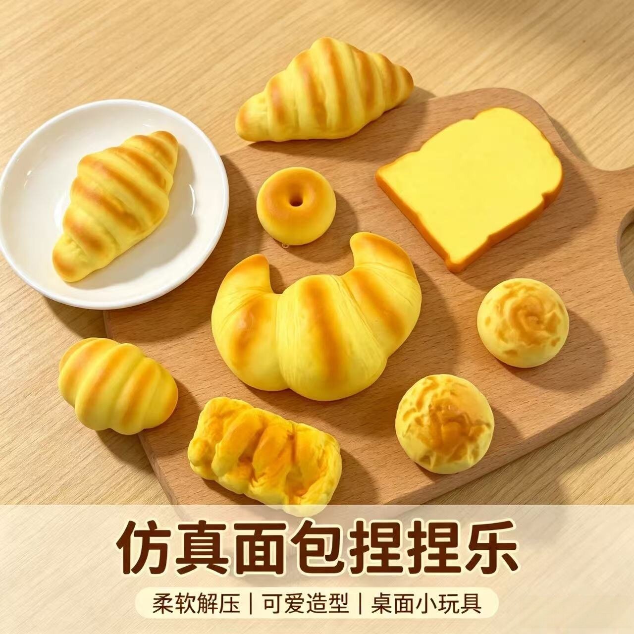 仿真面包模型塑料假面包解压捏捏乐儿童摆设陈列装饰拍照道具