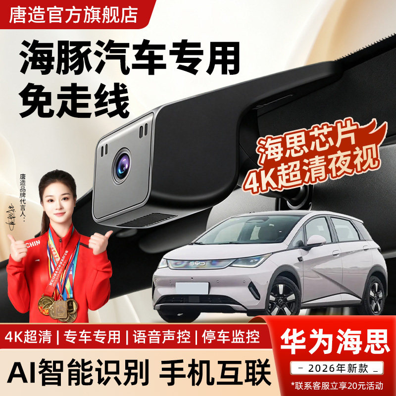 比亚迪海豚专车专用行车记录仪原厂超清夜视免走线26-21款隐藏式
