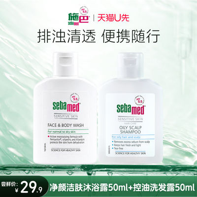 净颜洁肤沐浴露+控油养护洗发露