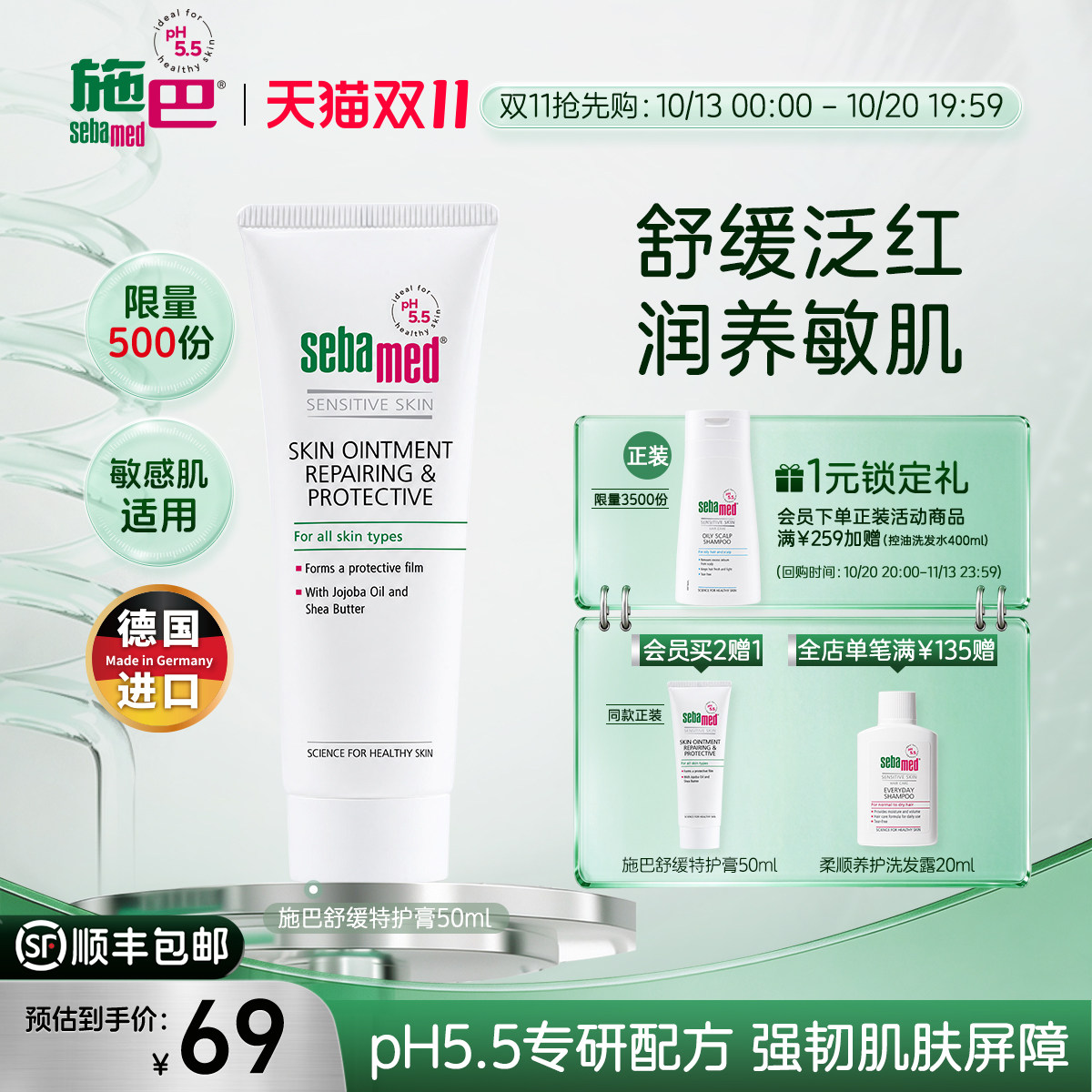 施巴舒缓特护膏滋养修护